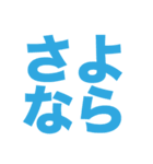 シンプル一言文字スタンプ（個別スタンプ：2）