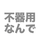 シンプル一言文字スタンプ（個別スタンプ：19）