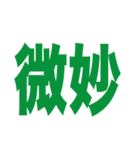 シンプル一言文字スタンプ（個別スタンプ：24）