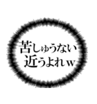 イキリオタクのスタンプ（個別スタンプ：13）