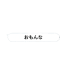 おもんな1（個別スタンプ：1）