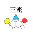 丸三角四角棒人間（個別スタンプ：6）