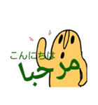 はにわアラビア語（個別スタンプ：1）