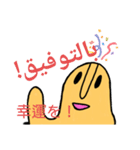 はにわアラビア語（個別スタンプ：11）