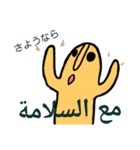 はにわアラビア語（個別スタンプ：12）