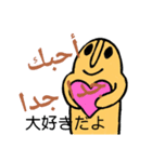 はにわアラビア語（個別スタンプ：15）