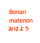 簡単なエスペラント語（個別スタンプ：1）