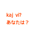 簡単なエスペラント語（個別スタンプ：6）