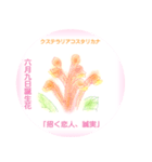 6月、誕生日の花 花言葉つき（個別スタンプ：9）
