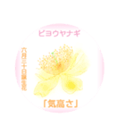 6月、誕生日の花 花言葉つき（個別スタンプ：30）