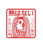コロナ警戒中アマビエ（個別スタンプ：6）