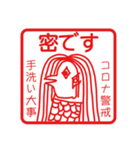 コロナ警戒中アマビエ（個別スタンプ：18）