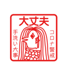 コロナ警戒中アマビエ（個別スタンプ：23）