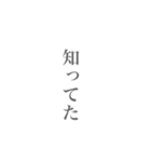 シンプルを極めた縦文字スタンプ4（個別スタンプ：17）