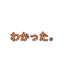 一言のみ（個別スタンプ：1）