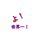 よ！掛け声（個別スタンプ：2）