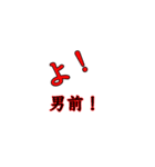 よ！掛け声（個別スタンプ：6）