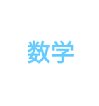 時間割修正後（個別スタンプ：2）
