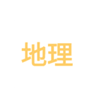 時間割修正後（個別スタンプ：4）