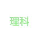時間割修正後（個別スタンプ：5）