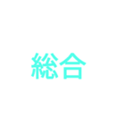 時間割修正後（個別スタンプ：12）