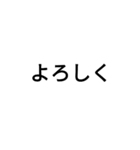 文字スタンプ(ただの)（個別スタンプ：1）