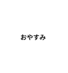 文字スタンプ(ただの)（個別スタンプ：4）