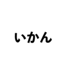 幡多弁（高知）（個別スタンプ：2）