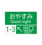 高速道路標識スタンプ1（個別スタンプ：3）