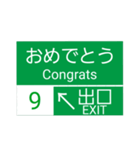 高速道路標識スタンプ1（個別スタンプ：11）