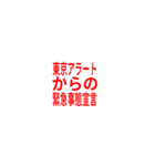 東京アラート発動中（個別スタンプ：3）