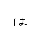 ほぼ1文字スタンプ（個別スタンプ：21）