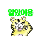 トラちゃん（韓国語Ver.)（個別スタンプ：4）