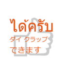 タイ語日本語 日常でよく使う編02（個別スタンプ：12）