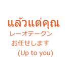 タイ語日本語 日常でよく使う編02（個別スタンプ：16）