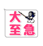 剣道シンプルスタンプ（吹き出し風）2（個別スタンプ：30）