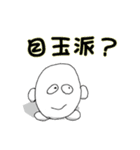 僕は玉子くん！その1（個別スタンプ：14）