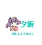 夜ご飯は？（個別スタンプ：1）