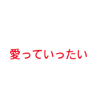 愛とか恋（個別スタンプ：3）