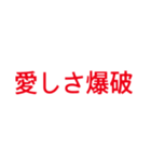 愛とか恋（個別スタンプ：5）