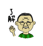松本じいじ／ひと言スタンプ（個別スタンプ：1）