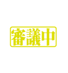 極太明朝体（個別スタンプ：10）