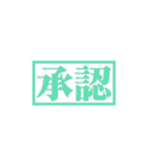 極太明朝体（個別スタンプ：11）