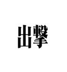 極太明朝体（個別スタンプ：32）