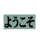 極太明朝体（個別スタンプ：40）