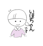 いほちゃんのスタンプ。（個別スタンプ：1）