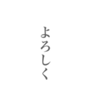 シンプルを極めた縦文字スタンプ3（個別スタンプ：5）