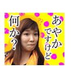 あやかだ！（個別スタンプ：14）