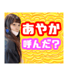 あやかだ！（個別スタンプ：21）