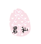 手書き愛スタンプ♡（個別スタンプ：8）